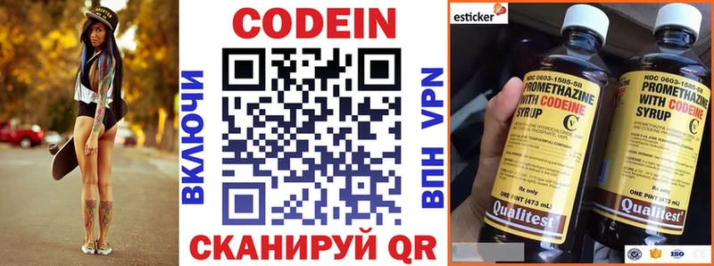 Codein напиток Lean (лин) Новомичуринск